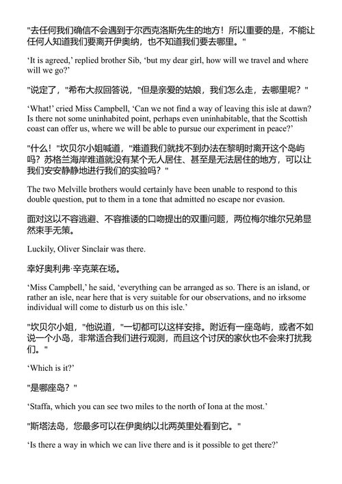 绿光 儒勒·凡尔纳 (中英对照电子书)