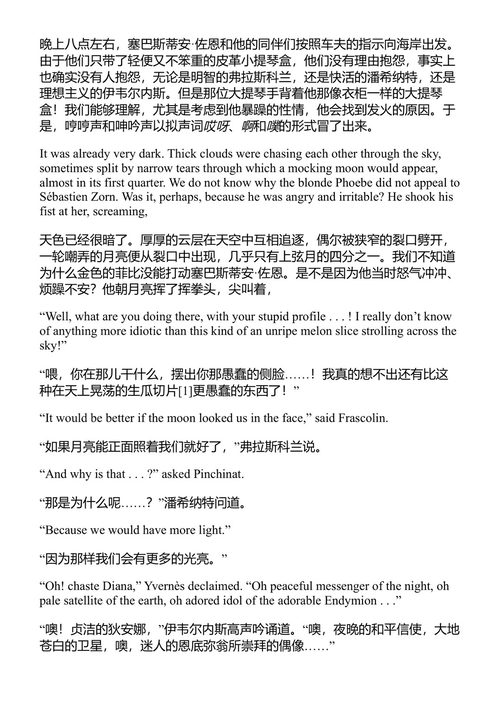 自行前进的岛 儒勒·凡尔纳 (中英对照电子书)
