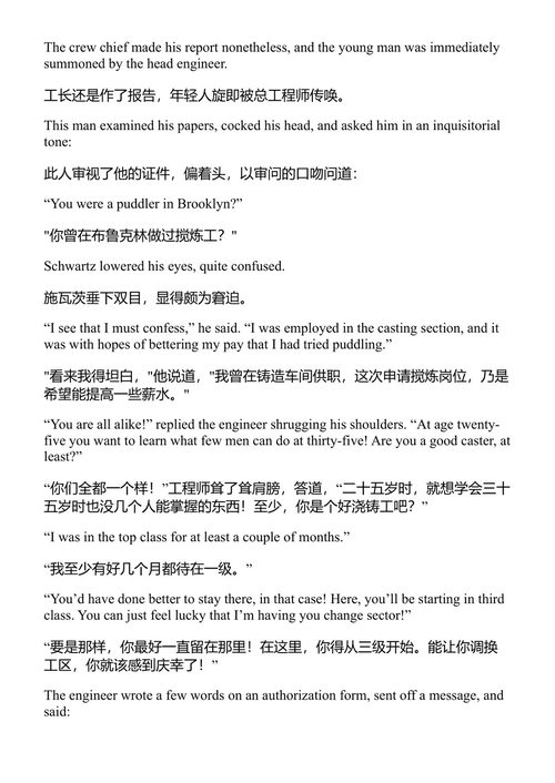 贝古姆的五百万 儒勒·凡尔纳 (中英对照电子书)