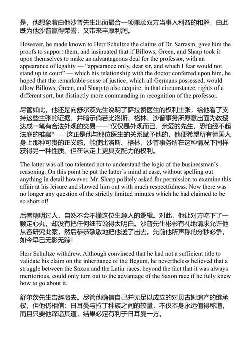 贝古姆的五百万 儒勒·凡尔纳 (中英对照电子书)