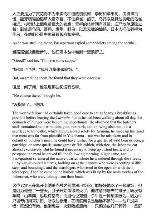 非凡旅行 儒勒·凡尔纳 (中英对照电子书)