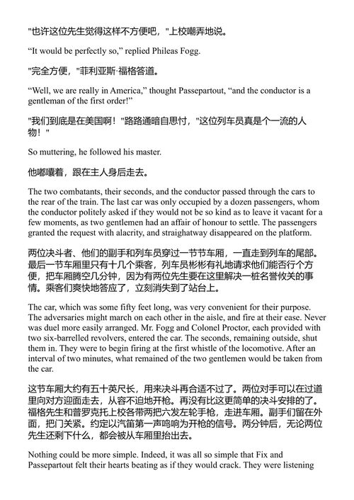 非凡旅行 儒勒·凡尔纳 (中英对照电子书)