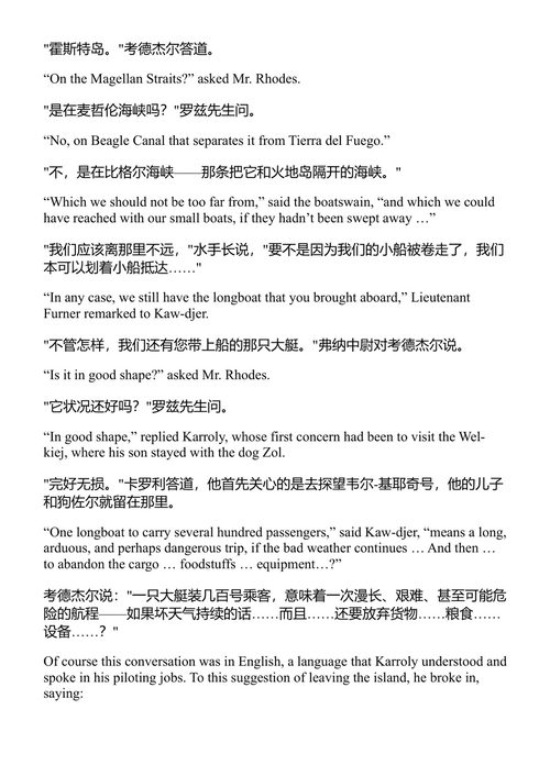 麦哲兰尼亚 儒勒·凡尔纳 (中英对照电子书)