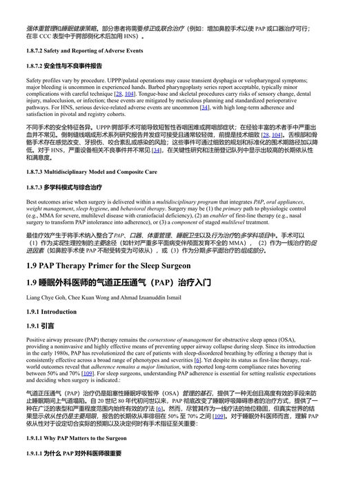 睡眠外科要点 吴泽光与杜松达主编 (中英对照电子书)