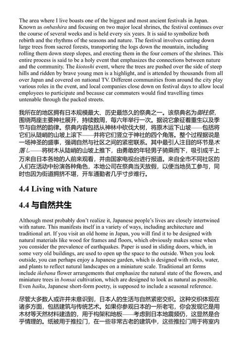 自然正向领导力:我们能从日本及日本企业中学到什么 亨宁·奥尔松 & 阿拉斯泰尔·伯恩 (中英对照电子书)