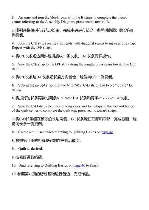 轻松简易拼布被 安妮 (中英对照电子书)