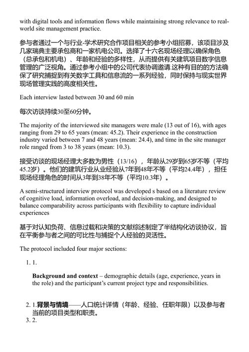 ACCCBE 2025与CONVR 2025会议论文集 塞巴斯蒂安·斯卡图拉、纳什万·达伍德 (中英对照电子书)