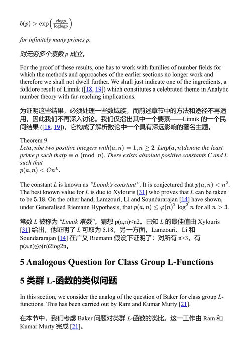数论及其他领域的一些贡献:M.V.苏巴拉奥百年纪念研讨会论文集 (中英对照电子书)