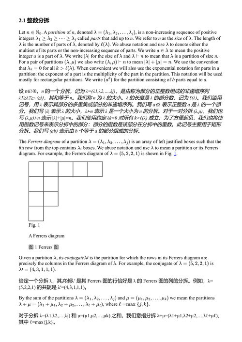 数论及其他领域的一些贡献:M.V.苏巴拉奥百年纪念研讨会论文集 (中英对照电子书)