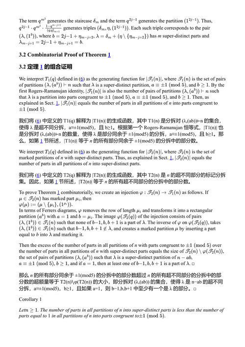 数论及其他领域的一些贡献:M.V.苏巴拉奥百年纪念研讨会论文集 (中英对照电子书)