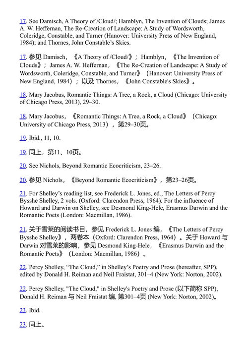浪漫主义的可持续性 本·P·罗伯逊主编 (中英对照电子书)