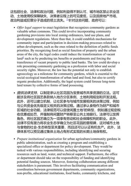社区花园中的食物权 费利佩·雅尔丁 (中英对照电子书)