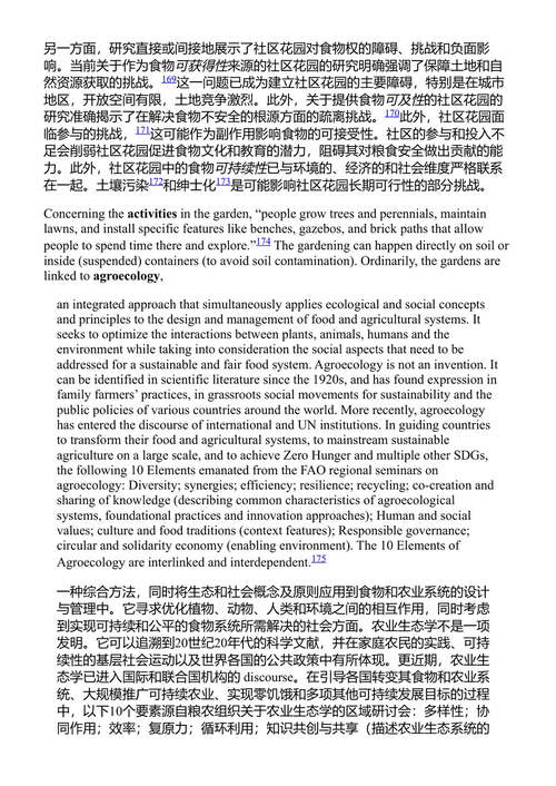 社区花园中的食物权 费利佩·雅尔丁 (中英对照电子书)