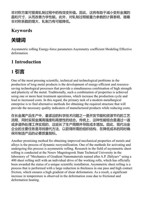第十届国际可持续冶金与先进材料会议论文集 杰马鲁丁·阿卜杜拉、赫苏斯·托里维奥、阿尔吉亚·纳拉扬·班纳吉 (中英对照电子书)