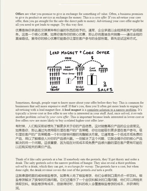 [中英对照] 百万美元客源：如何让陌生人主动选择你的产品（双
