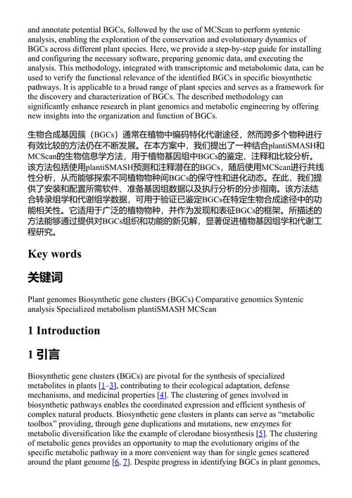 代谢基因簇：方法与方案 汉斯-威廉·尼茨曼、拉梅沙·蒂马帕 (中英对照电子书)
