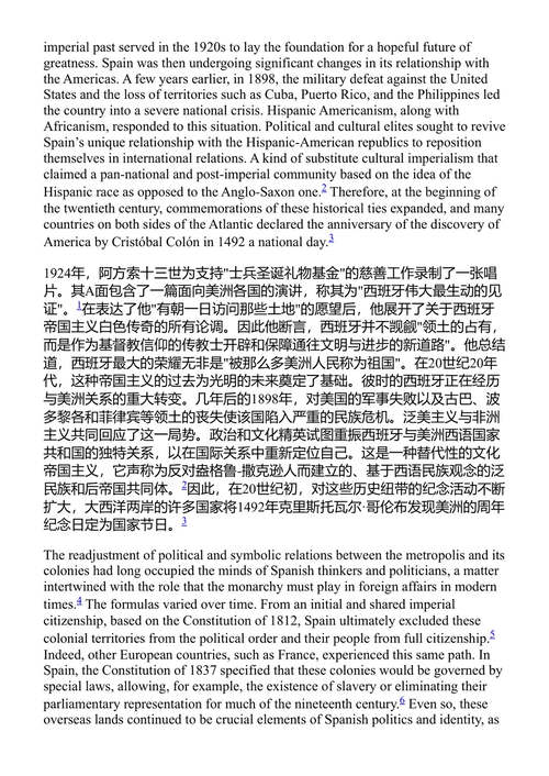 伊比利亚-美洲长十九世纪的君主制遭遇与冲突 大卫·桑纳尔西索 & 伊莎贝尔·科雷亚·达席尔瓦 (中英对照电子书)