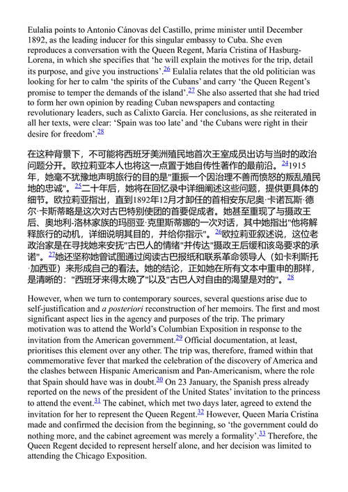 伊比利亚-美洲长十九世纪的君主制遭遇与冲突 大卫·桑纳尔西索 & 伊莎贝尔·科雷亚·达席尔瓦 (中英对照电子书)