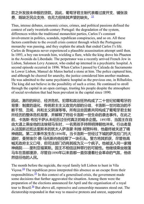 伊比利亚-美洲长十九世纪的君主制遭遇与冲突 大卫·桑纳尔西索 & 伊莎贝尔·科雷亚·达席尔瓦 (中英对照电子书)