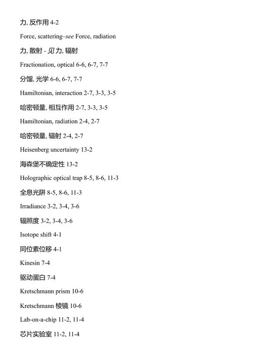 光学纳米操控 第二版 (中英对照电子书)