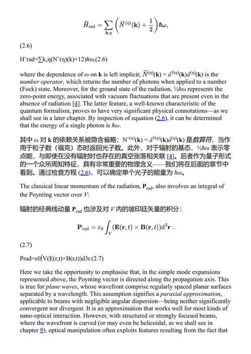 光学纳米操控 第二版 (中英对照电子书)