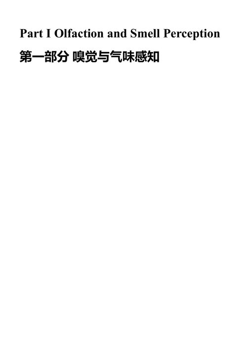嗅觉假体:从概念走向现实 穆斯塔法·本萨菲 (中英对照电子书)