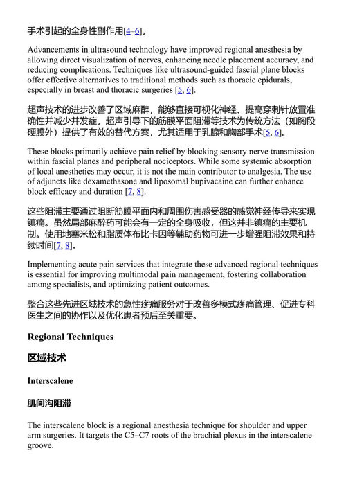 围术期疼痛管理 帕德玛·古卢尔、希沙姆·埃尔沙卡维、雷内·普尔佐拉 (中英对照电子书)