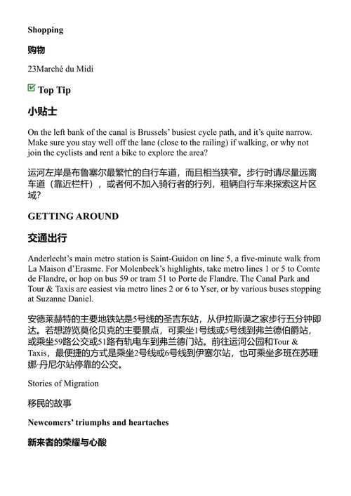 孤独星球 比利时与卢森堡 (中英对照电子书)