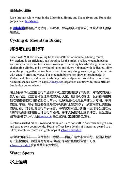 孤独星球瑞士 孤独星球 (中英对照电子书)