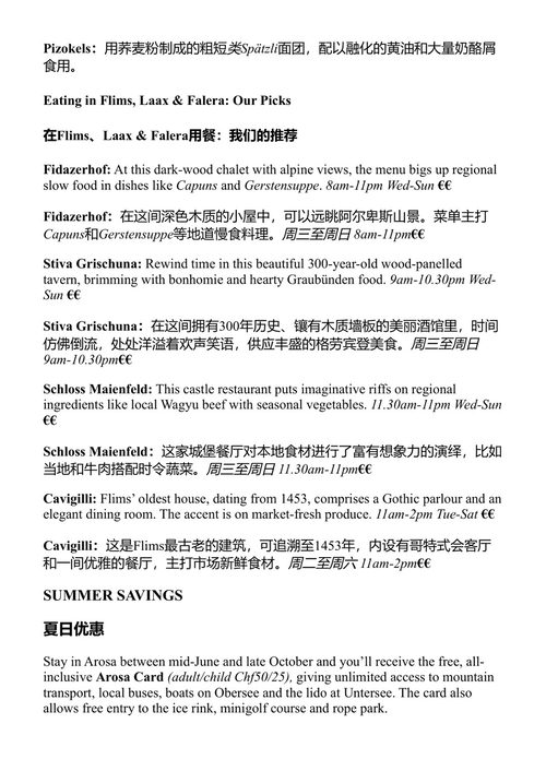 孤独星球瑞士 孤独星球 (中英对照电子书)