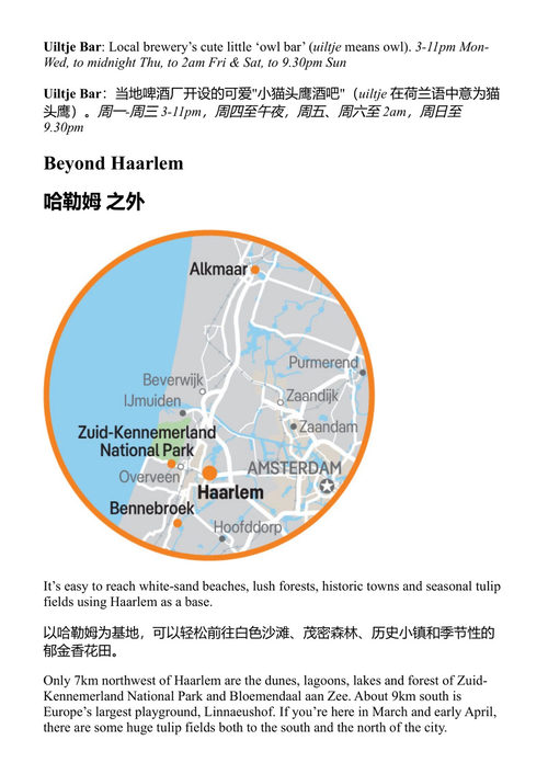 孤独星球荷兰 (中英对照电子书)