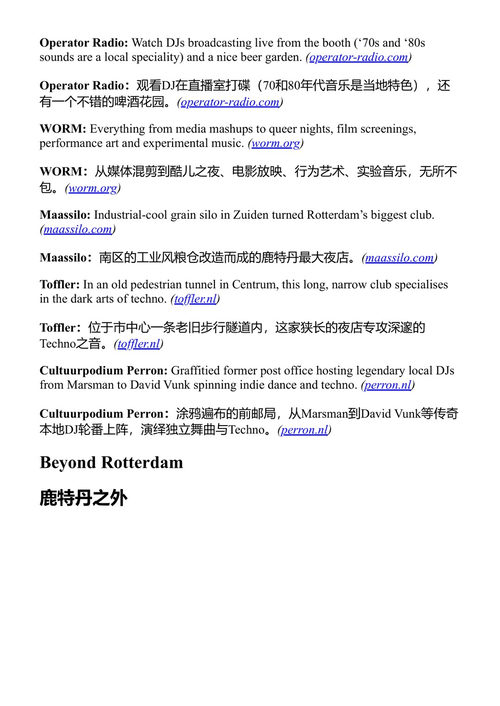 孤独星球荷兰 (中英对照电子书)