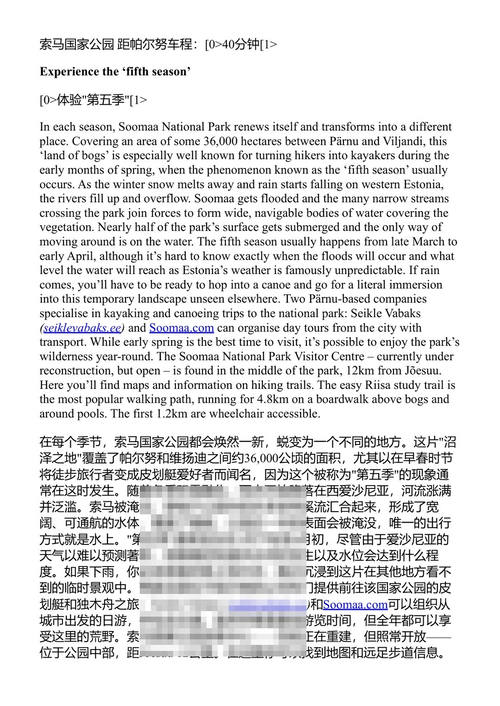 孤独星球：爱沙尼亚、拉脱维亚与立陶宛 (中英对照电子书)