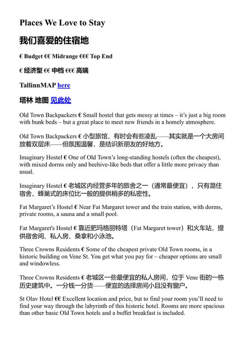 孤独星球：爱沙尼亚、拉脱维亚与立陶宛 (中英对照电子书)