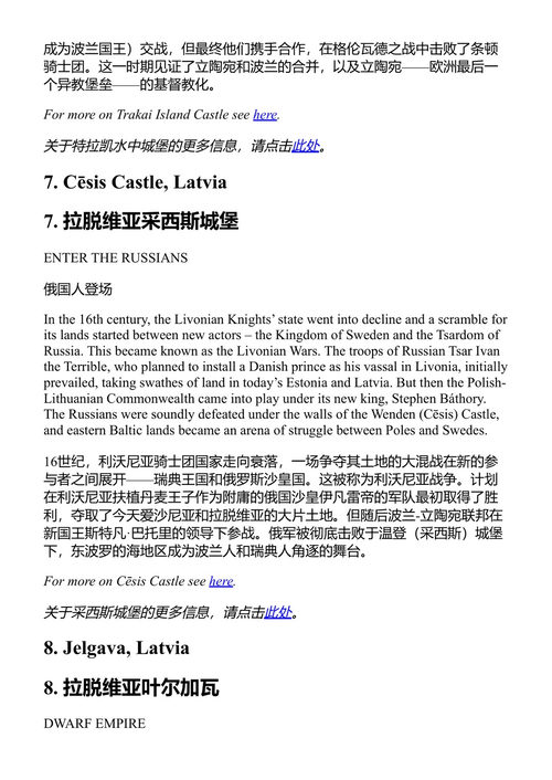 孤独星球：爱沙尼亚、拉脱维亚与立陶宛 (中英对照电子书)