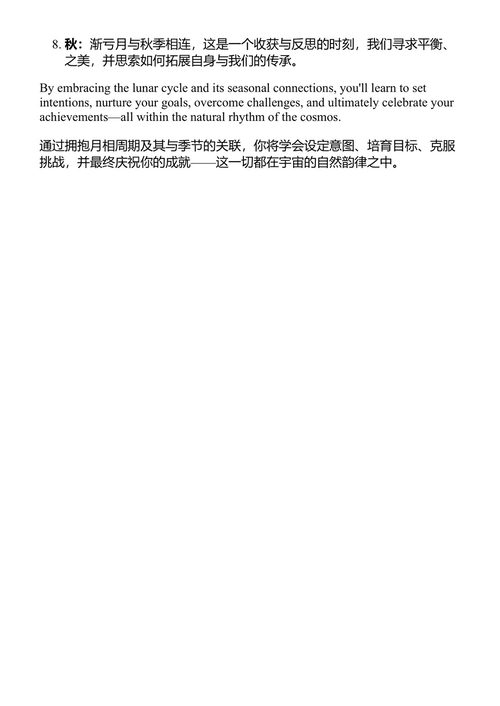 新月人生设计 耶斯贝尔特·费尔南德斯 (中英对照电子书)