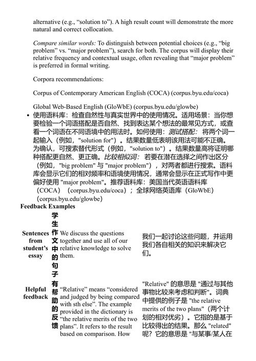 英语写作教学中的同伴反馈：对中国学习者文本修改及写作表现的影响 徐志清 张军 (中英对照电子书)