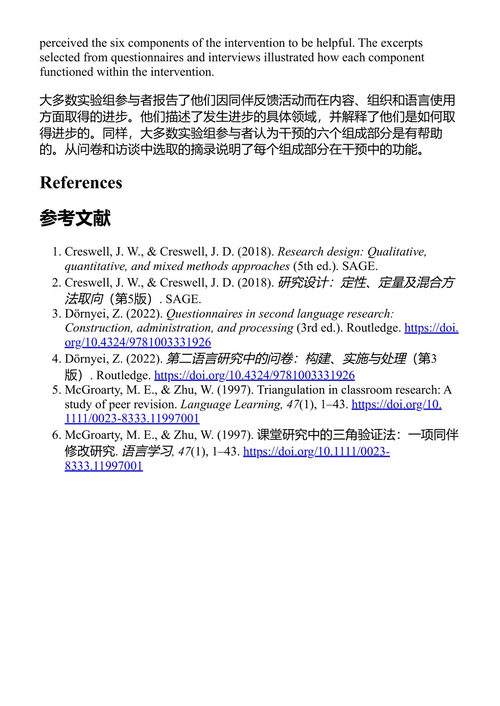 英语写作教学中的同伴反馈：对中国学习者文本修改及写作表现的影响 徐志清 张军 (中英对照电子书)