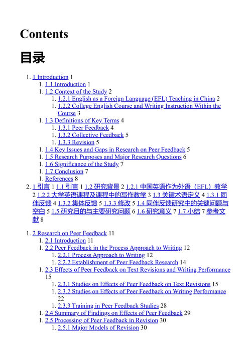 英语写作教学中的同伴反馈：对中国学习者文本修改及写作表现的影响 徐志清 张军 (中英对照电子书)