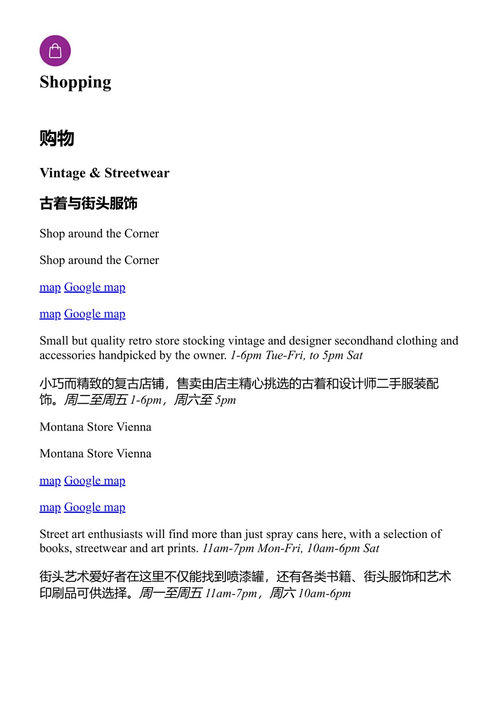 口袋维也纳 孤独星球 (中英对照电子书)