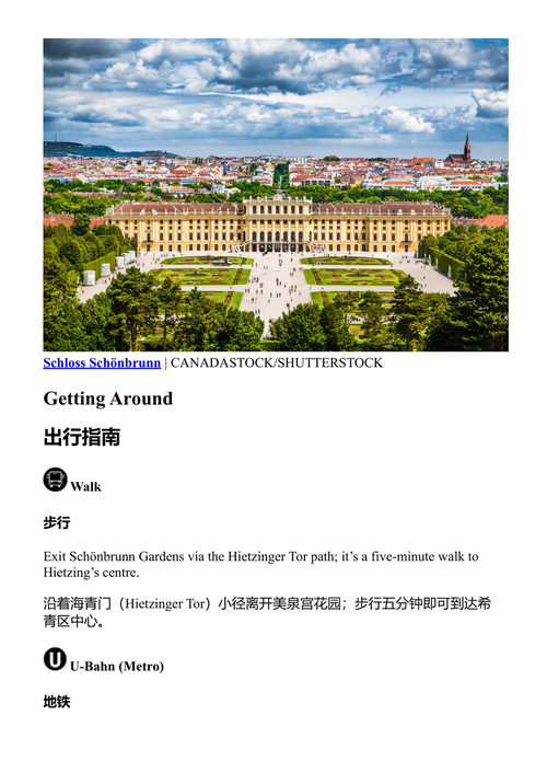 口袋维也纳 孤独星球 (中英对照电子书)