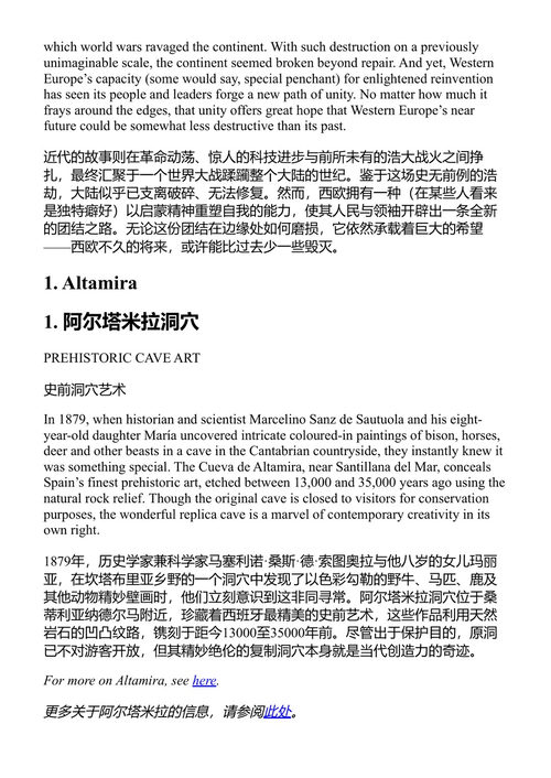 孤独星球 西欧 孤独星球 (中英对照电子书)