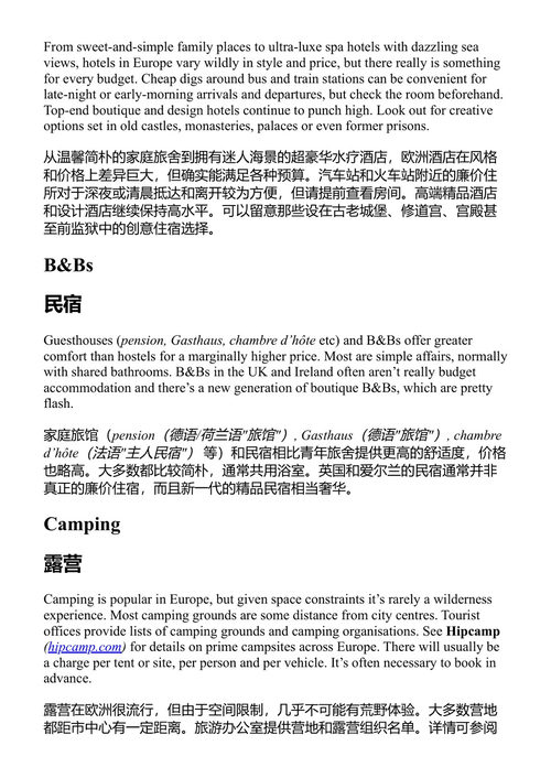 孤独星球 西欧 孤独星球 (中英对照电子书)