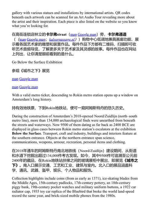 孤独星球口袋旅行指南·阿姆斯特丹 孤独星球 (中英对照电子书)