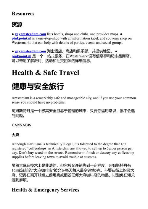 孤独星球口袋旅行指南·阿姆斯特丹 孤独星球 (中英对照电子书)