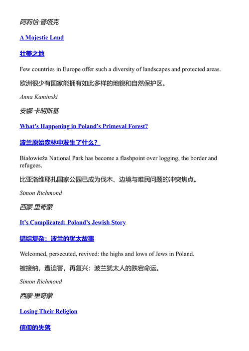 孤独星球波兰 孤独星球 (中英对照电子书)