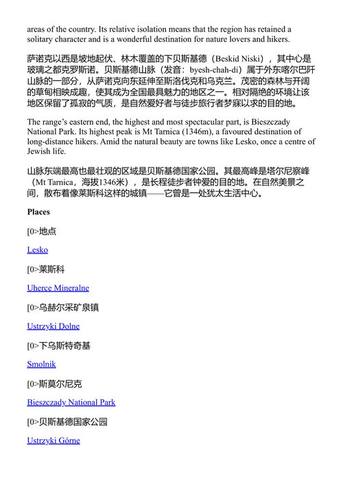 孤独星球波兰 孤独星球 (中英对照电子书)