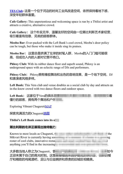 孤独星球：格鲁吉亚、亚美尼亚与阿塞拜疆 孤独星球 (中英对照电子书)