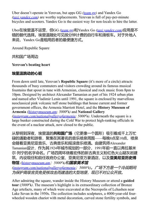 孤独星球：格鲁吉亚、亚美尼亚与阿塞拜疆 孤独星球 (中英对照电子书)