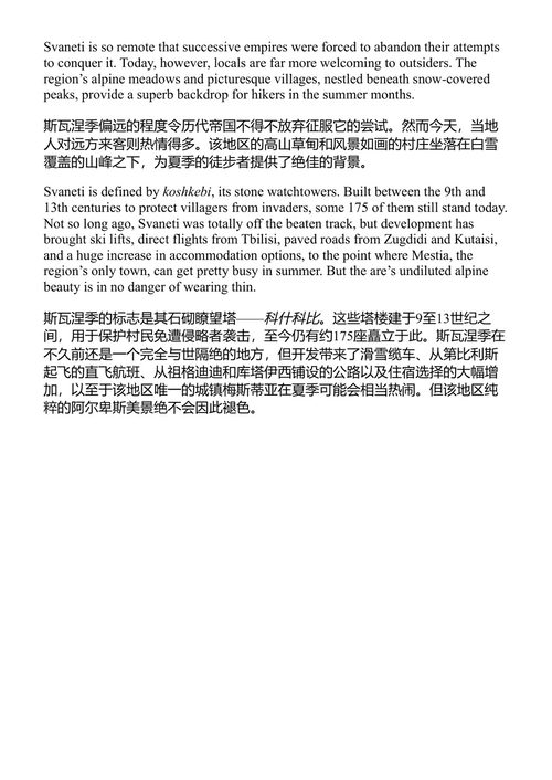 孤独星球：格鲁吉亚、亚美尼亚与阿塞拜疆 孤独星球 (中英对照电子书)